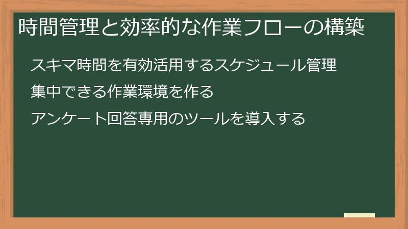 時間管理と効率的な作業フローの構築